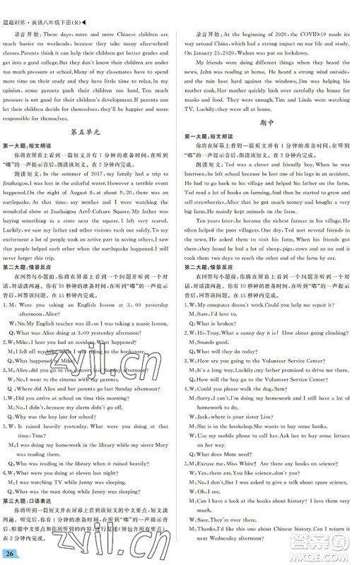 内蒙古大学出版社2022超越训练八年级英语下册R人教版答案