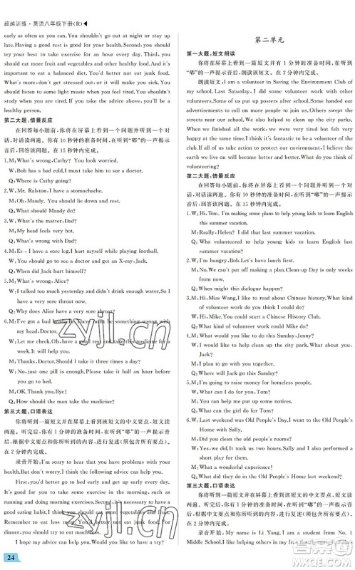 内蒙古大学出版社2022超越训练八年级英语下册R人教版答案