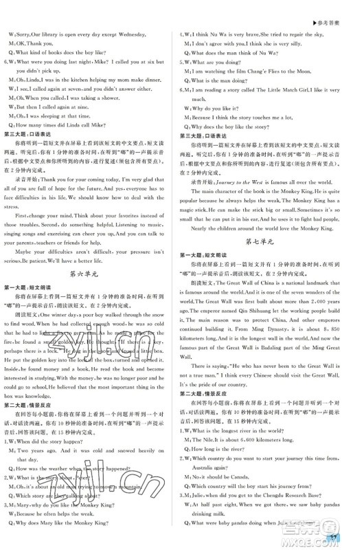 内蒙古大学出版社2022超越训练八年级英语下册R人教版答案