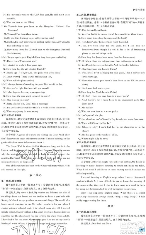 内蒙古大学出版社2022超越训练八年级英语下册R人教版答案