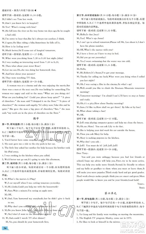 内蒙古大学出版社2022超越训练八年级英语下册R人教版答案