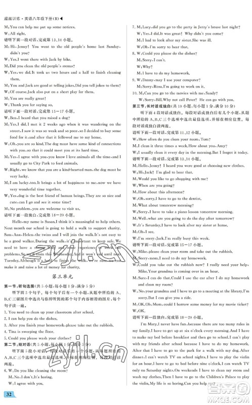 内蒙古大学出版社2022超越训练八年级英语下册R人教版答案