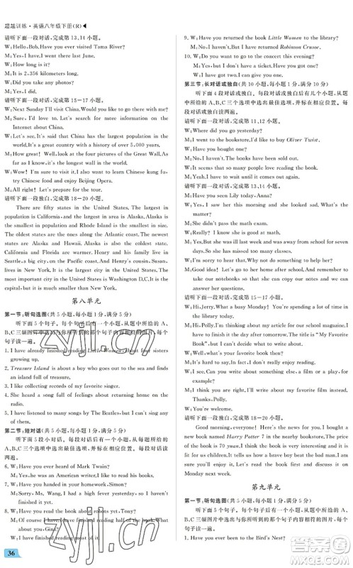 内蒙古大学出版社2022超越训练八年级英语下册R人教版答案