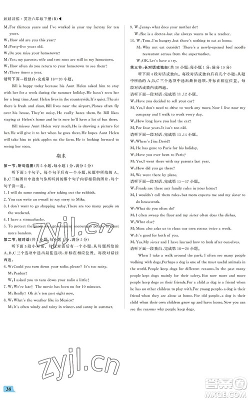 内蒙古大学出版社2022超越训练八年级英语下册R人教版答案