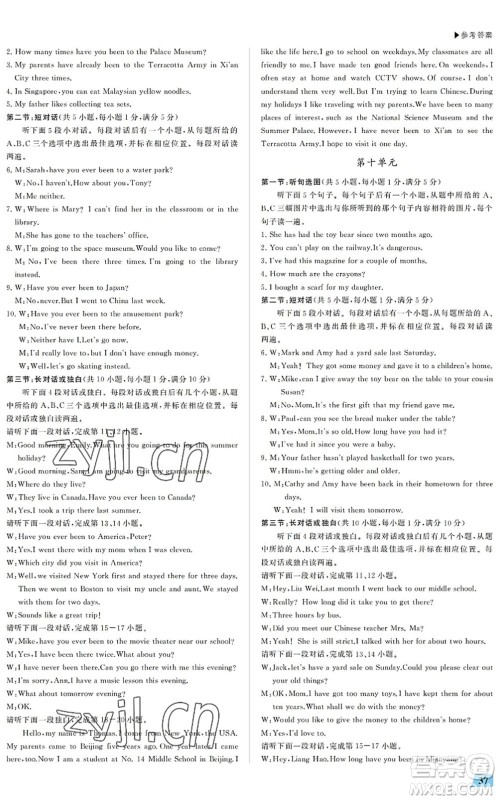 内蒙古大学出版社2022超越训练八年级英语下册R人教版答案