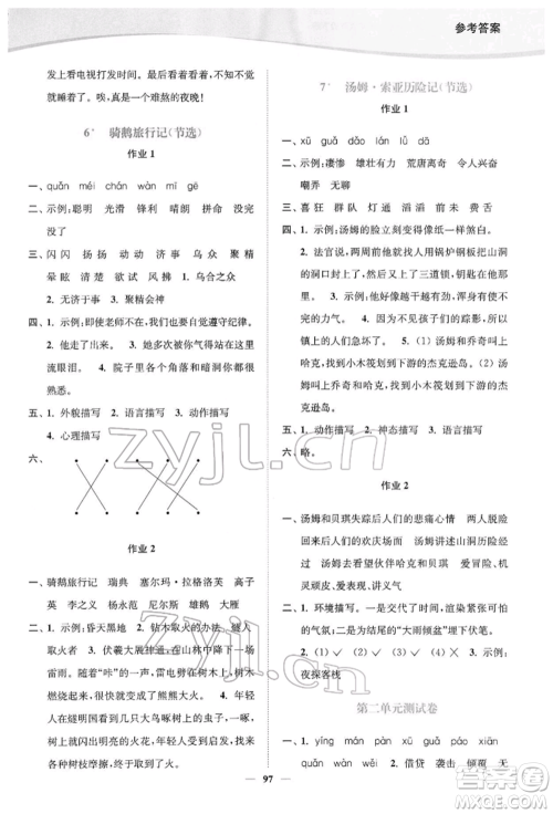 延边大学出版社2022南通小题课时作业本六年级语文下册人教版参考答案