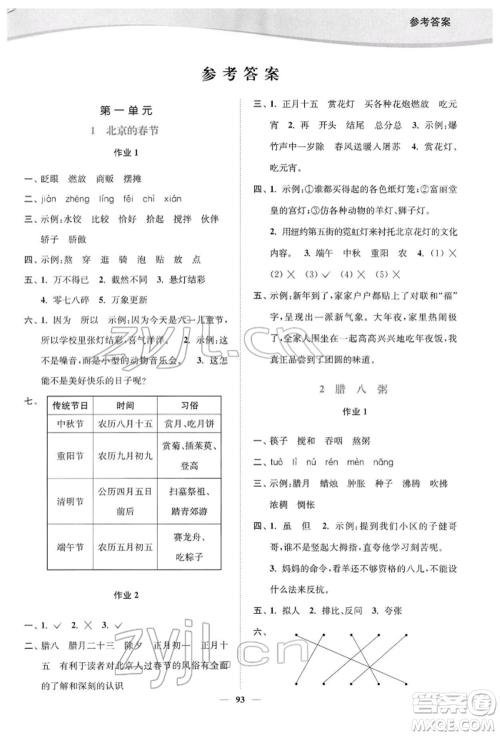 延边大学出版社2022南通小题课时作业本六年级语文下册人教版参考答案