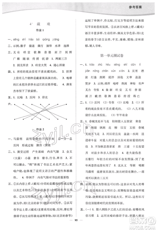 延边大学出版社2022南通小题课时作业本六年级语文下册人教版参考答案