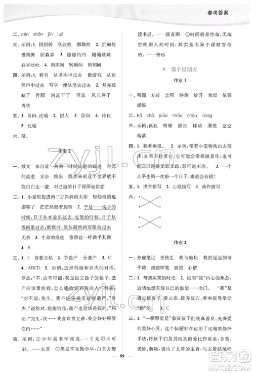 延边大学出版社2022南通小题课时作业本六年级语文下册人教版参考答案