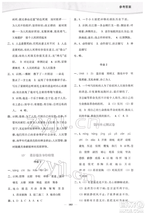 延边大学出版社2022南通小题课时作业本六年级语文下册人教版参考答案 延边大学出版社2022南通小题课时作业本六年级语文下册人教版参考答案