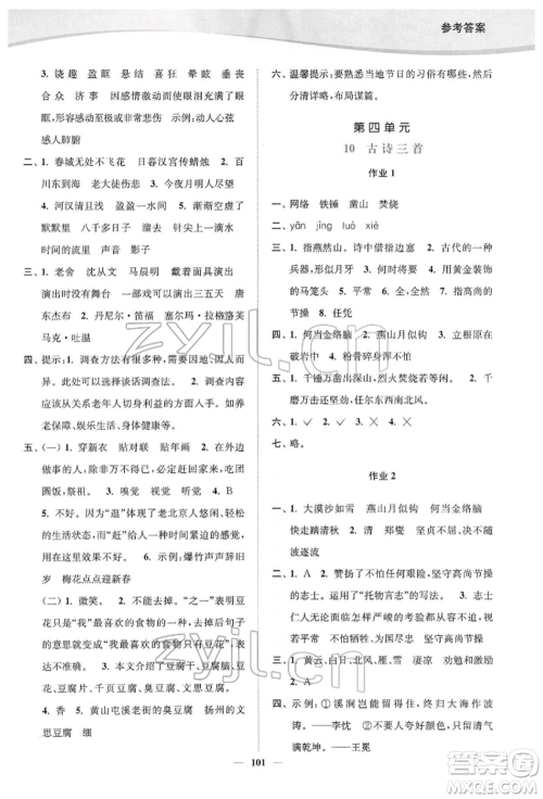 延边大学出版社2022南通小题课时作业本六年级语文下册人教版参考答案