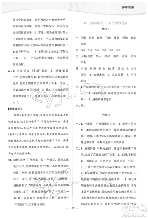 延边大学出版社2022南通小题课时作业本六年级语文下册人教版参考答案