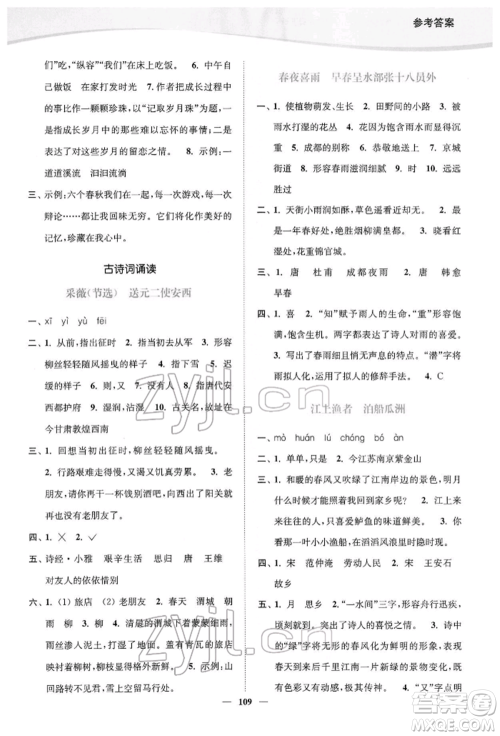 延边大学出版社2022南通小题课时作业本六年级语文下册人教版参考答案