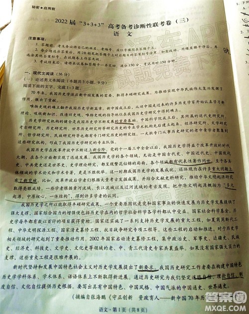 2022届3+3+3高考备考诊断性联考卷三语文试题及答案
