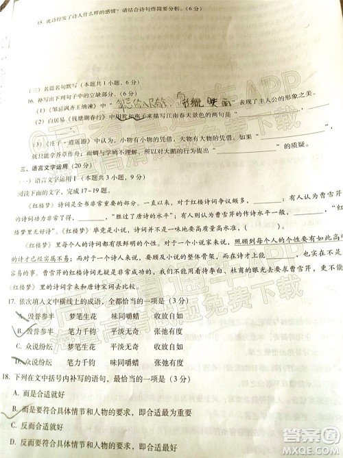 2022届3+3+3高考备考诊断性联考卷三语文试题及答案 2022届3+3+3高考备考诊断性联考卷三语文试题及答案