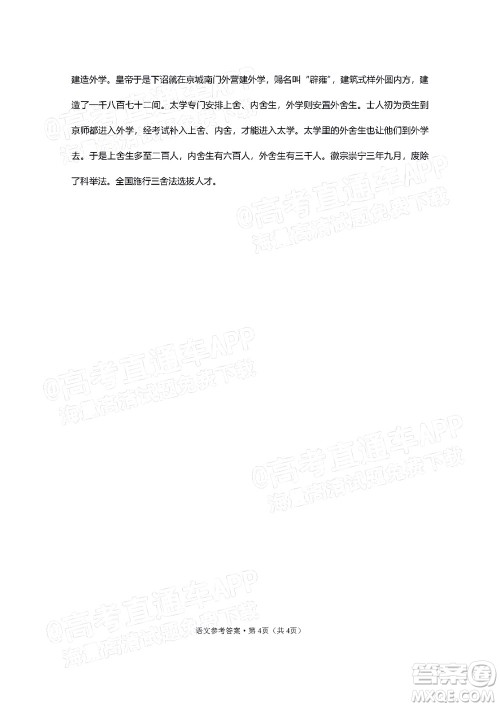2022届3+3+3高考备考诊断性联考卷三语文试题及答案 2022届3+3+3高考备考诊断性联考卷三语文试题及答案