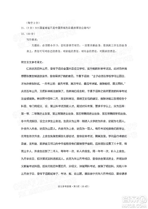 2022届3+3+3高考备考诊断性联考卷三语文试题及答案