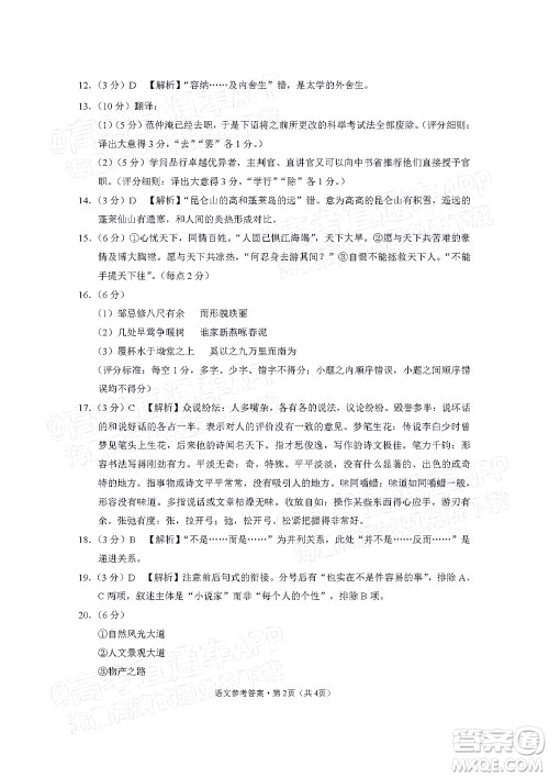 2022届3+3+3高考备考诊断性联考卷三语文试题及答案 2022届3+3+3高考备考诊断性联考卷三语文试题及答案