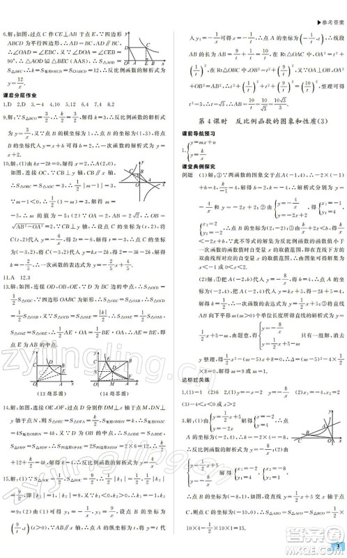 内蒙古大学出版社2022超越训练九年级数学下册R人教版答案