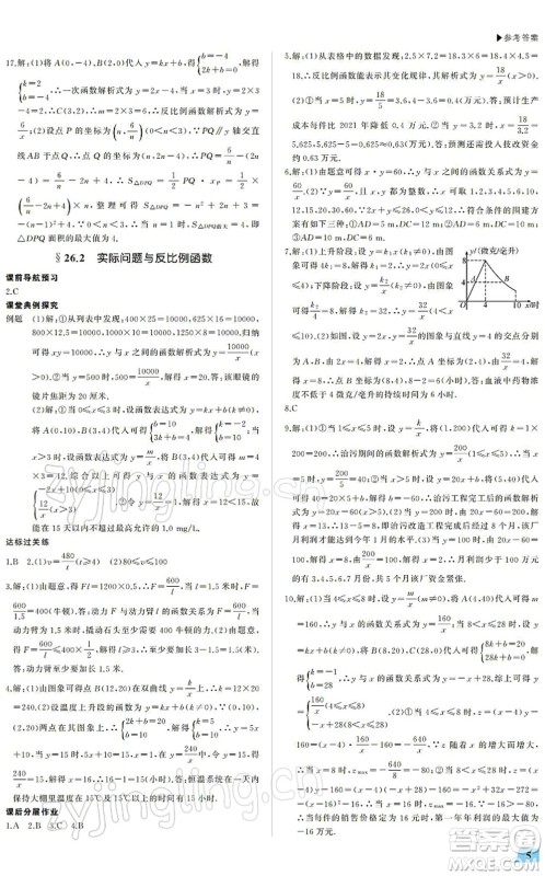 内蒙古大学出版社2022超越训练九年级数学下册R人教版答案