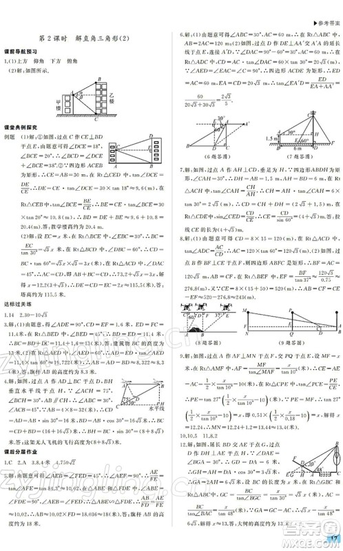 内蒙古大学出版社2022超越训练九年级数学下册R人教版答案