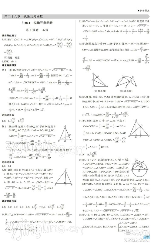 内蒙古大学出版社2022超越训练九年级数学下册R人教版答案