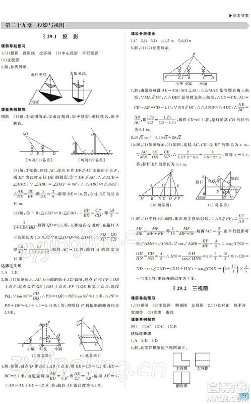 内蒙古大学出版社2022超越训练九年级数学下册R人教版答案