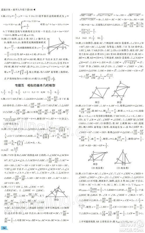 内蒙古大学出版社2022超越训练九年级数学下册R人教版答案