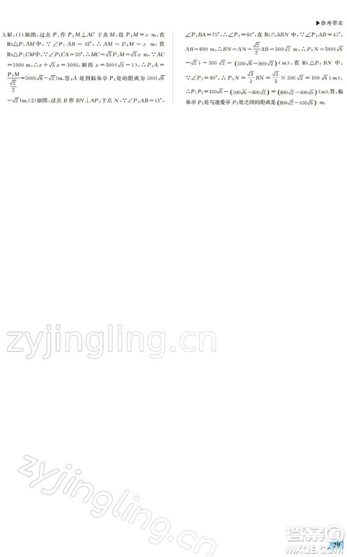 内蒙古大学出版社2022超越训练九年级数学下册R人教版答案