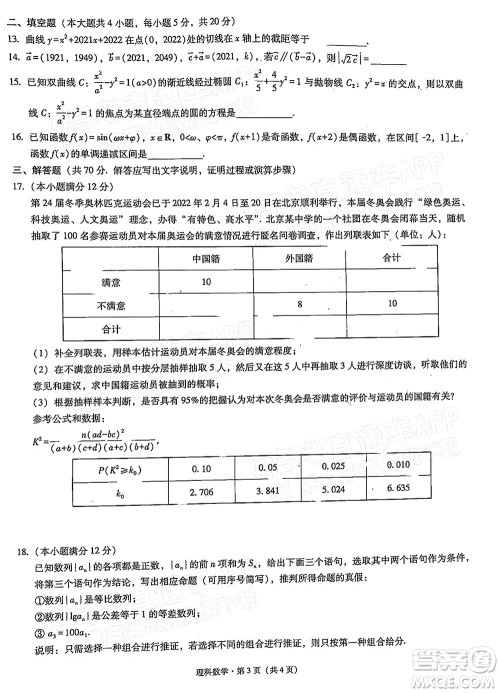 2022届3+3+3高考备考诊断性联考卷三理科数学试题及答案