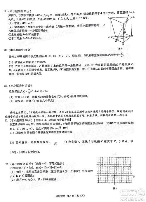 2022届3+3+3高考备考诊断性联考卷三理科数学试题及答案