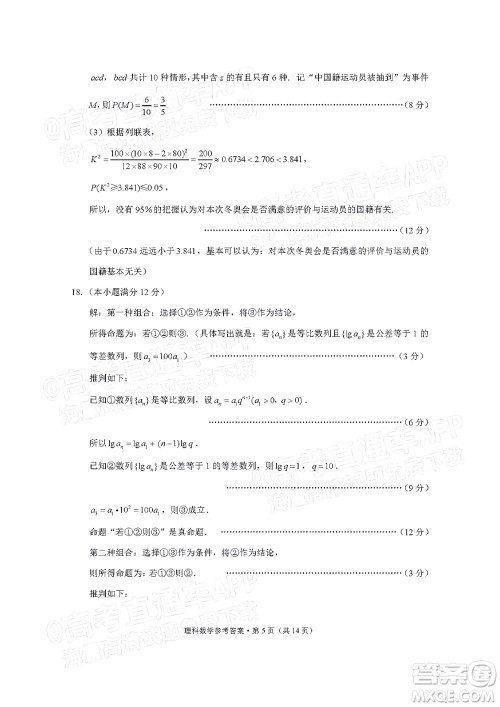 2022届3+3+3高考备考诊断性联考卷三理科数学试题及答案