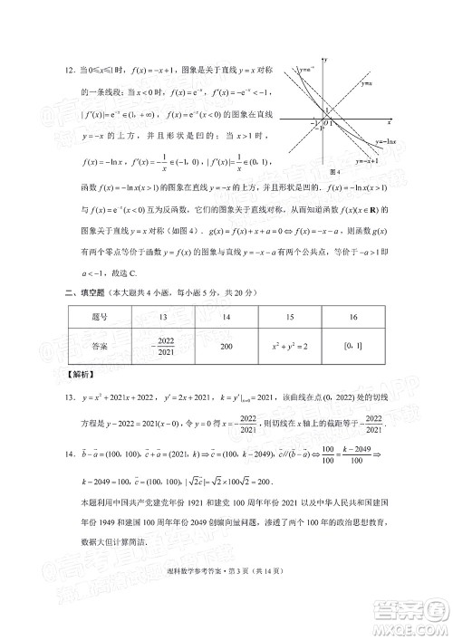 2022届3+3+3高考备考诊断性联考卷三理科数学试题及答案