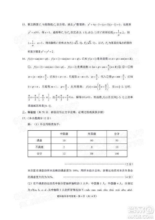 2022届3+3+3高考备考诊断性联考卷三理科数学试题及答案