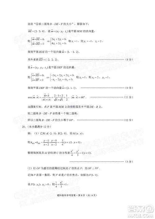 2022届3+3+3高考备考诊断性联考卷三理科数学试题及答案