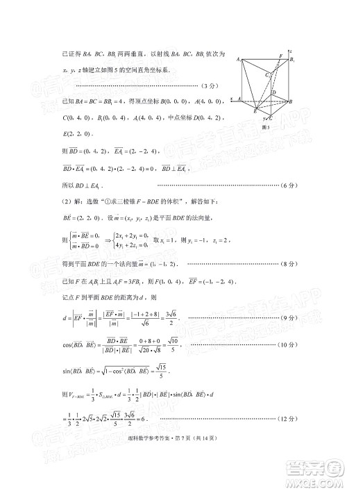 2022届3+3+3高考备考诊断性联考卷三理科数学试题及答案