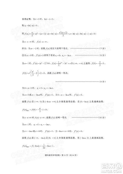 2022届3+3+3高考备考诊断性联考卷三理科数学试题及答案