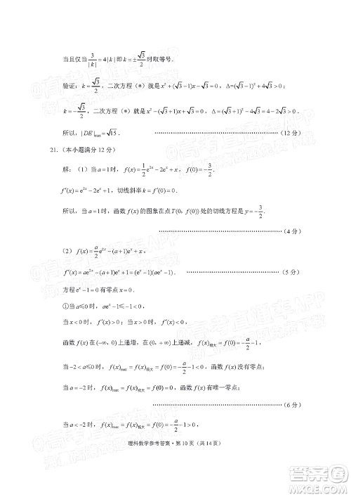 2022届3+3+3高考备考诊断性联考卷三理科数学试题及答案