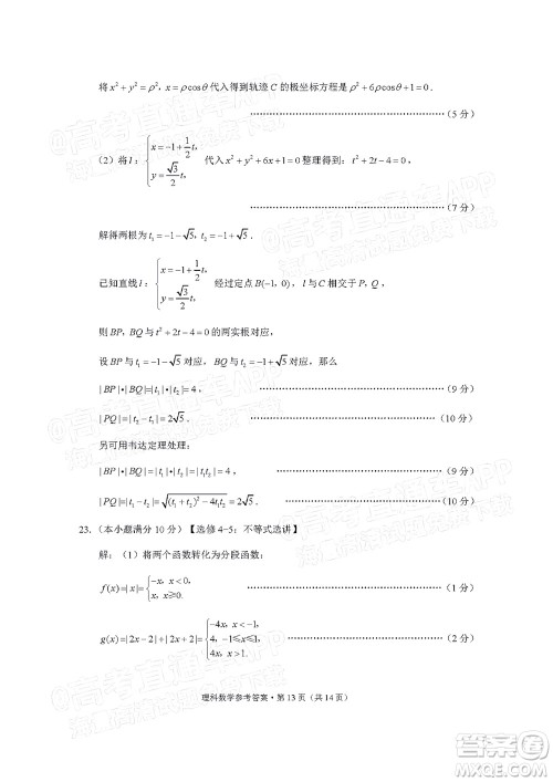 2022届3+3+3高考备考诊断性联考卷三理科数学试题及答案