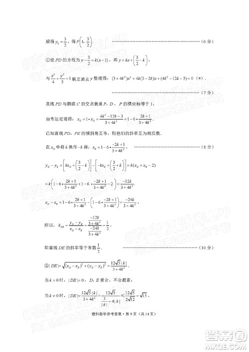 2022届3+3+3高考备考诊断性联考卷三理科数学试题及答案
