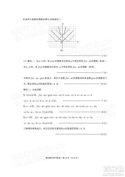 2022届3+3+3高考备考诊断性联考卷三理科数学试题及答案