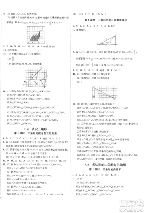 沈阳出版社2022南通小题课时作业本七年级下册数学苏科版参考答案