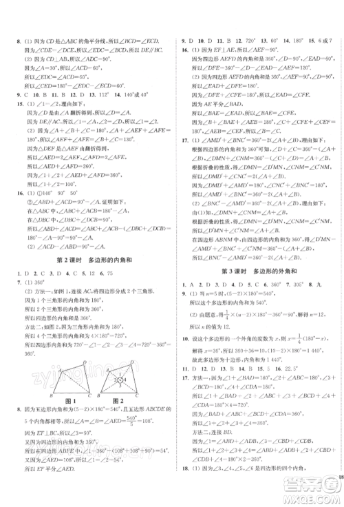 沈阳出版社2022南通小题课时作业本七年级下册数学苏科版参考答案