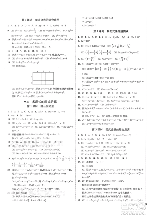 沈阳出版社2022南通小题课时作业本七年级下册数学苏科版参考答案