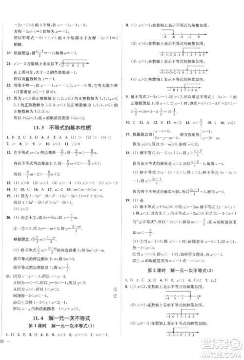 沈阳出版社2022南通小题课时作业本七年级下册数学苏科版参考答案