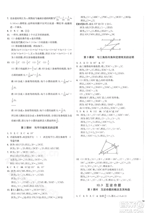 沈阳出版社2022南通小题课时作业本七年级下册数学苏科版参考答案