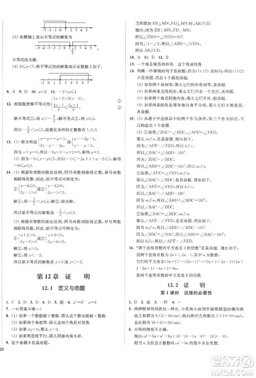 沈阳出版社2022南通小题课时作业本七年级下册数学苏科版参考答案