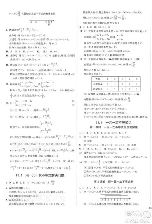 沈阳出版社2022南通小题课时作业本七年级下册数学苏科版参考答案