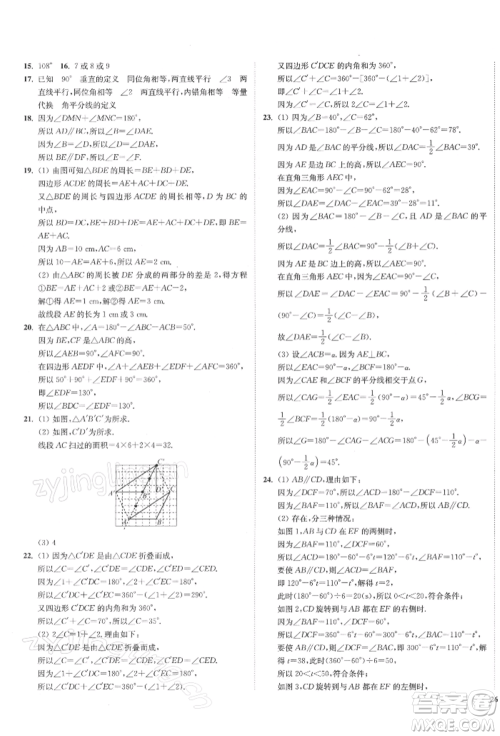 沈阳出版社2022南通小题课时作业本七年级下册数学苏科版参考答案