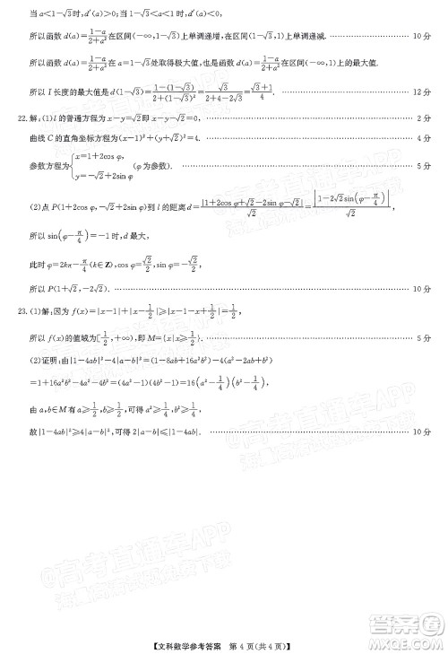 2022年江西省宜春市八校联合考试高三文科数学试题及答案